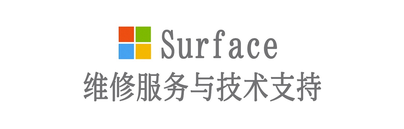 郎溪surface产品维修服务中心