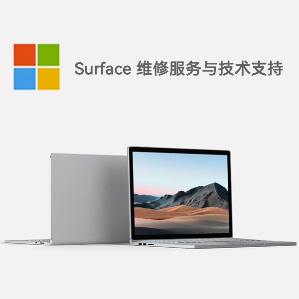 郎溪surface产品维修服务电话